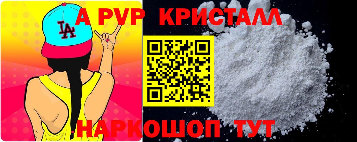 где найти наркотики  Альфа ПВП Crystall  Белогорск  Вход с VPN  Alpha-PVP Соль  Alfa_PVP Соль 