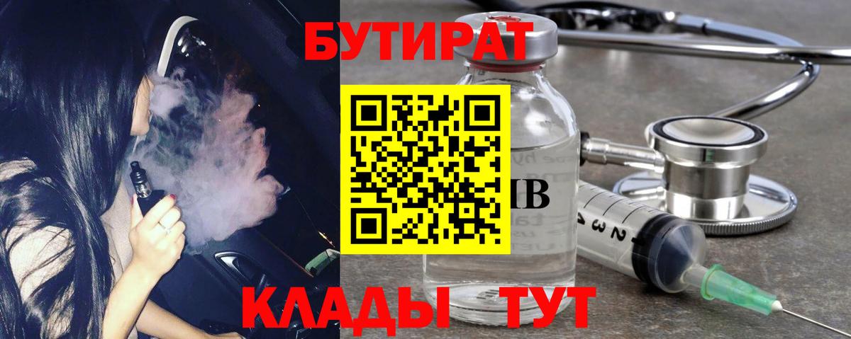Бутират BDO  Вход с VPN  Белогорск 