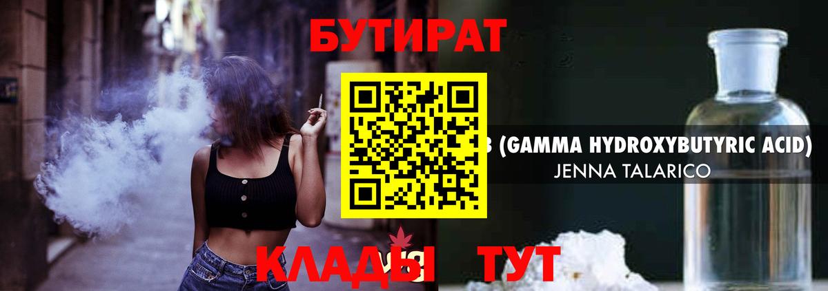 БУТИРАТ оксана Белогорск