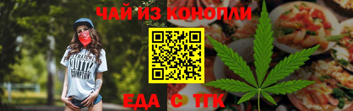 Печенье с ТГК марихуана Белогорск