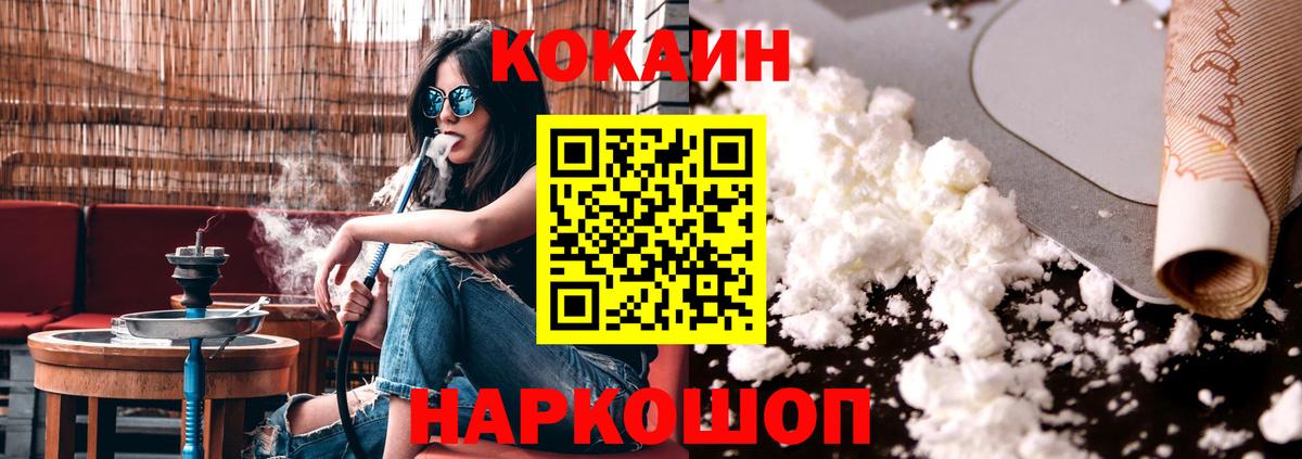 КОКАИН Колумбийский  Вход с VPN  Кокаин 98%  Белогорск 
