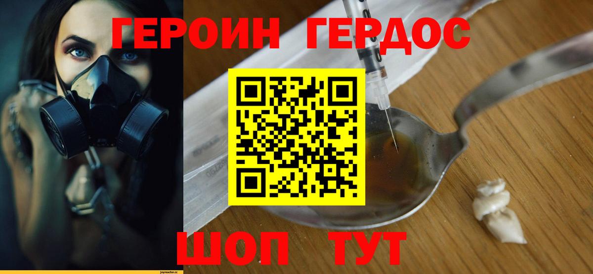 Героин VHQ  Вход с VPN  Белогорск 
