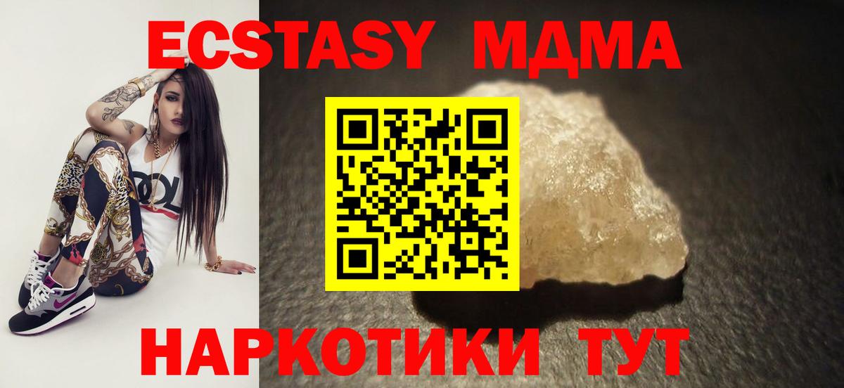 MDMA кристаллы  МДМА  МДМА молли  Белогорск  Вход с VPN 