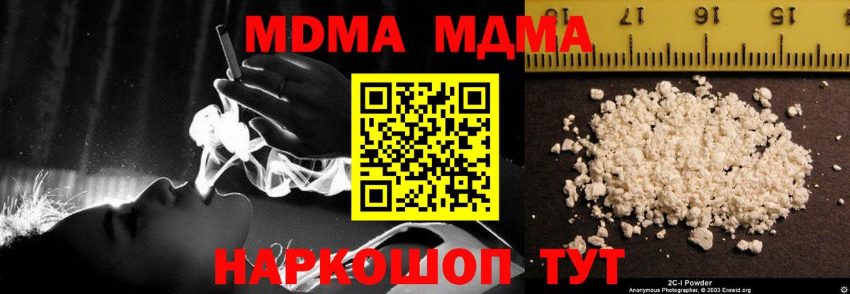 МДМА кристаллы Белогорск