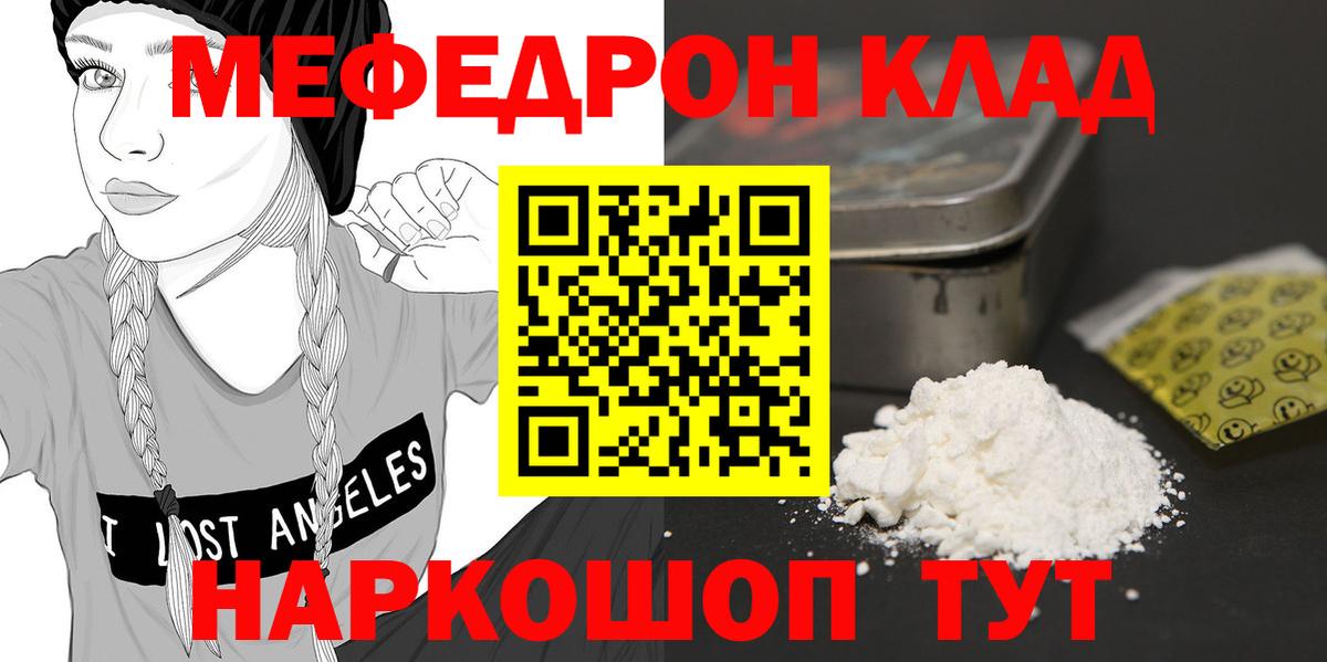 Мефедрон mephedrone  Мефедрон мука  Белогорск  МЯУ-МЯУ  Вход с VPN 