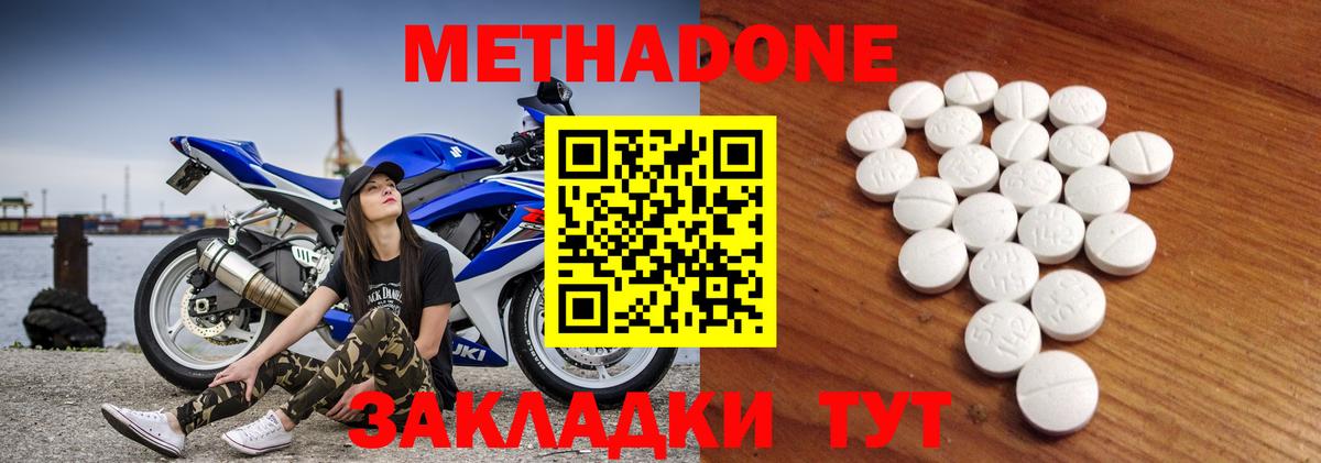 МЕТАДОН methadone  МЕТАДОН кристалл  Белогорск  Вход с VPN 